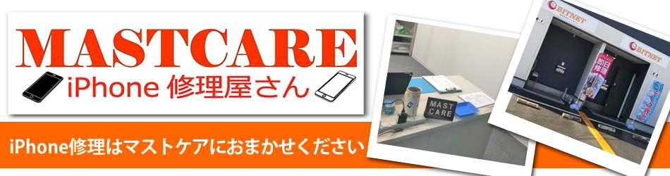 福岡県筑紫野市のiPhone修理や携帯スマホデータ救出はマストケア